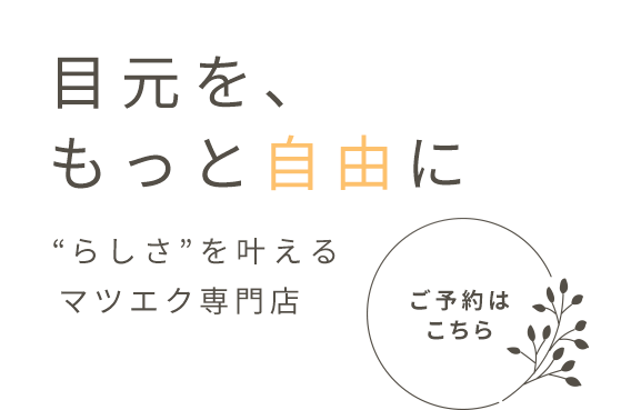きめ細やかなヒアリング