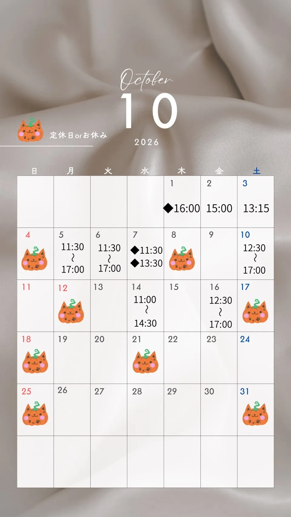 🎃10月のお休み🎃
